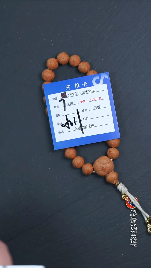 手串凤眼菩提7号链接