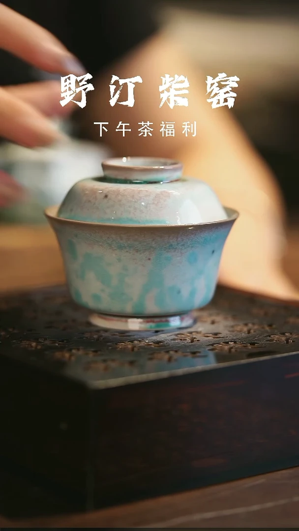 其他野汀柴窑手工手作@@YT171