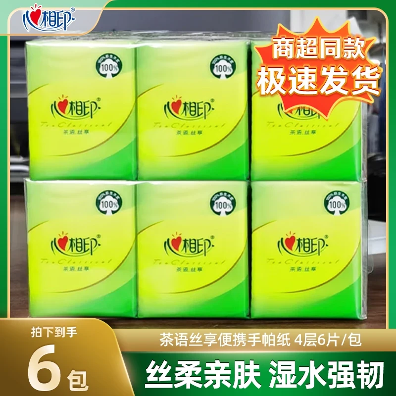 【6包】心相印茶语手帕纸家用面巾纸餐巾纸便携式小包抽纸巾随身装