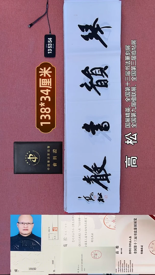 书法54    高老师书法作品