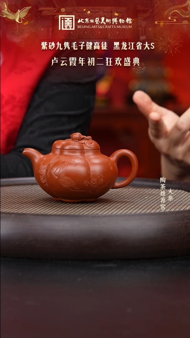 【闪购商品】紫砂茶壶国企品牌 陶茶溯源 卢云霞 088