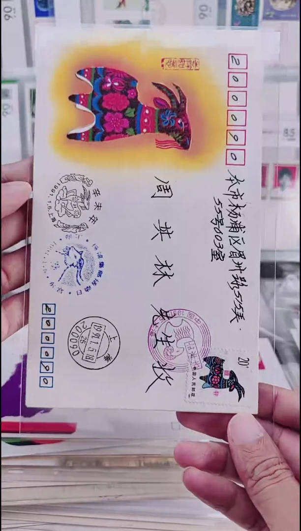 生肖羊  首日实寄封  上海