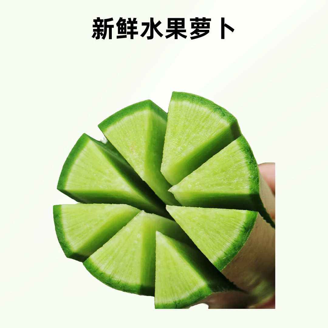 鲜果甄探小时达水果萝卜