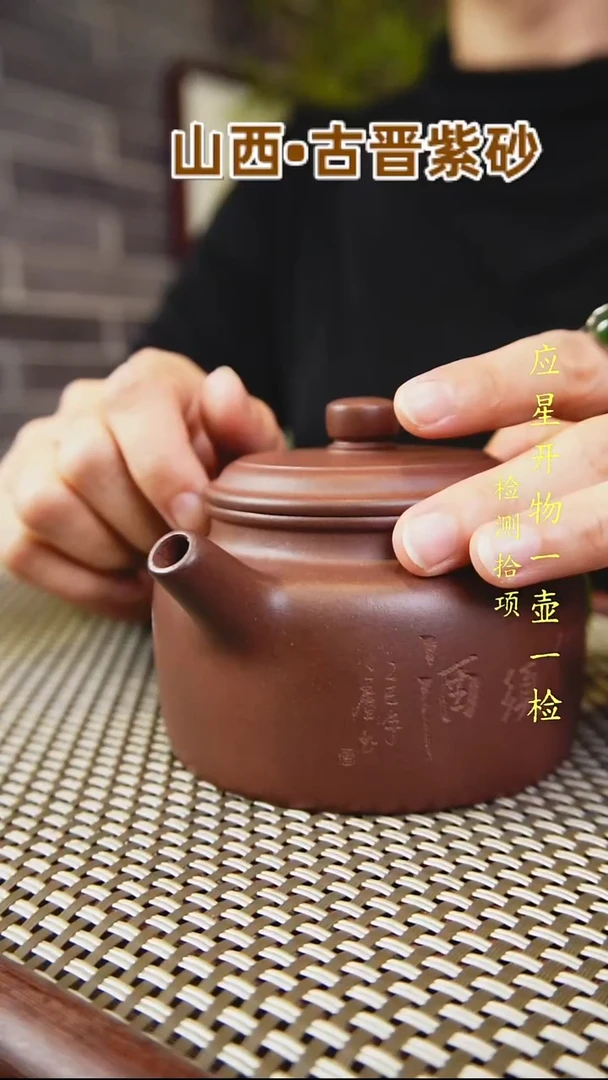 茶壶紫砂幸****生山西古晋原矿紫泥，德钟，仿古两把微瑕