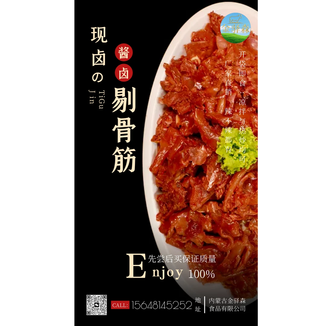 内蒙古现卤剔骨牛筋