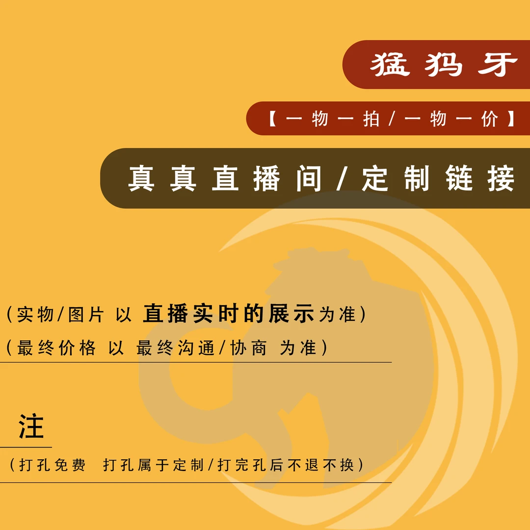 【GM】猛犸牙牌子一物一拍/一物一图/实物以直播实时货物为准