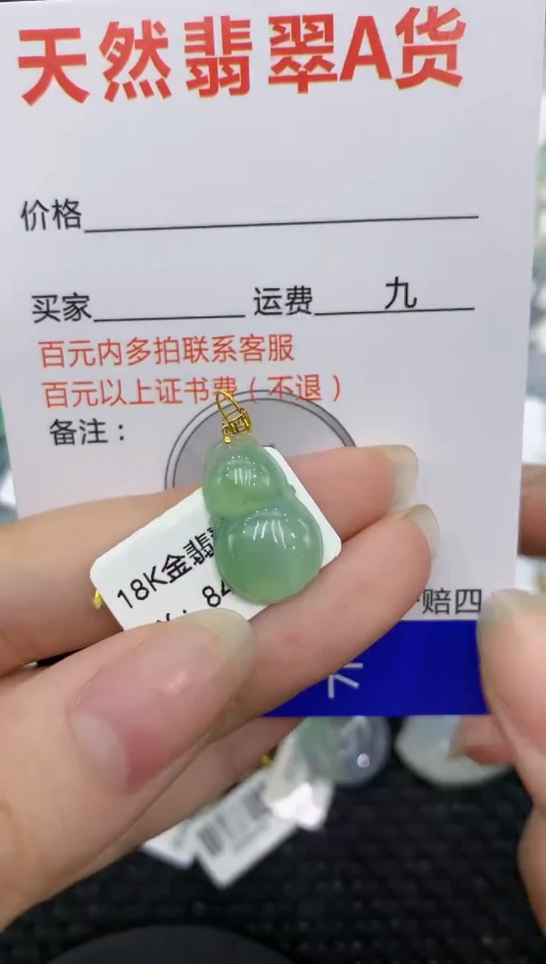 【闪购商品】翡翠颈饰18K金镶嵌8888888888