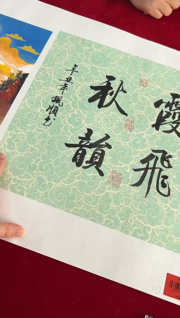 国画杨风顺老师0.5平尺+书法作品