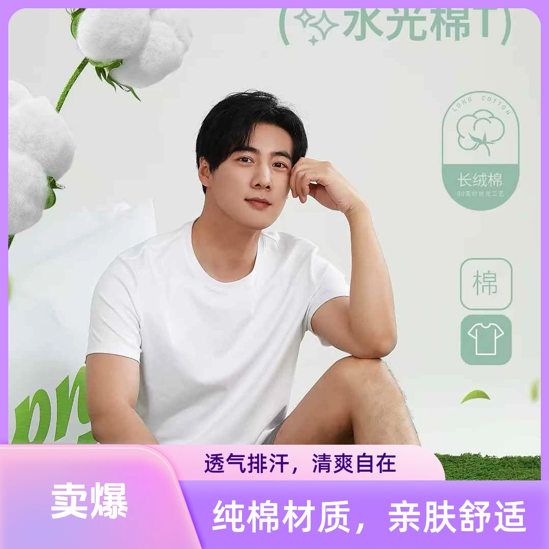 7821高支液氨棉男士夏季短袖舒爽T恤