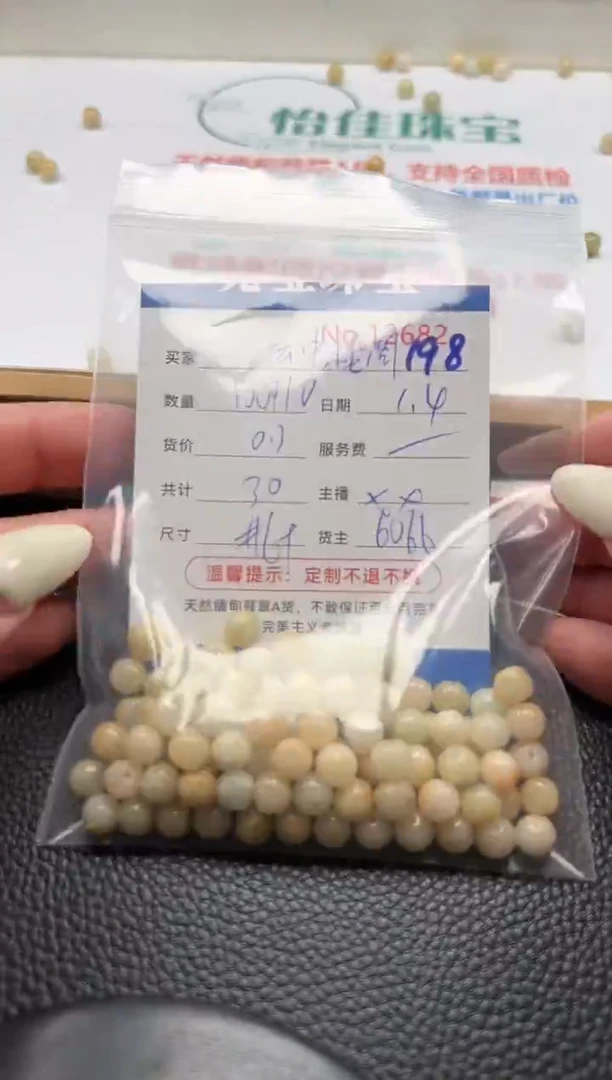 散珠翡翠云**阁单 ：198