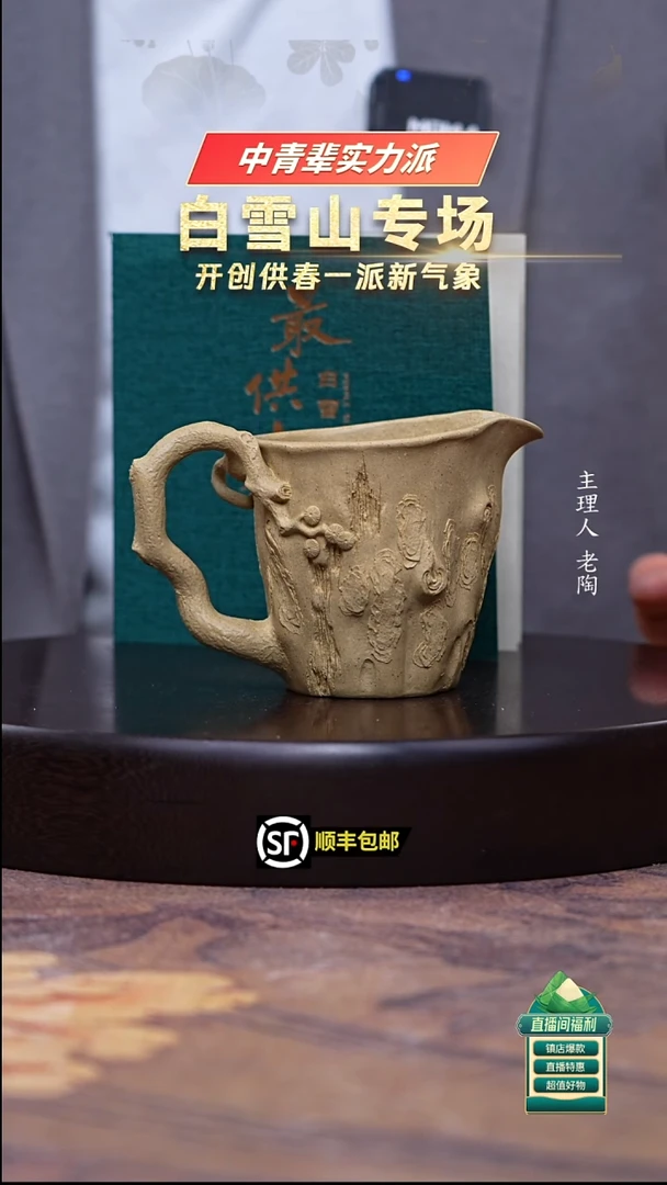 茶壶紫砂本山绿泥松桩公道杯300cc