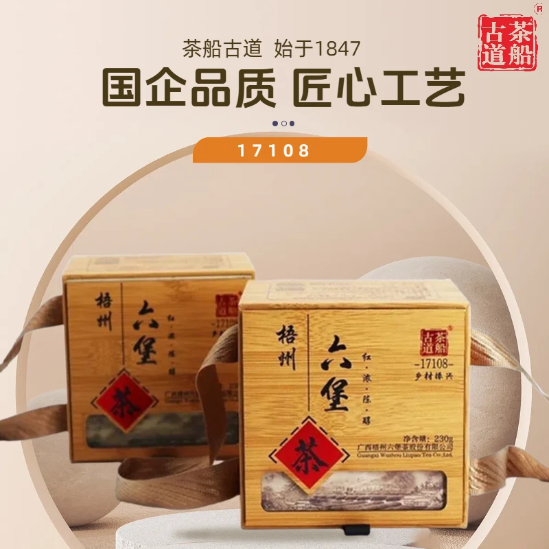 [17108乡村振兴]十年陈一级梧州六堡茶伴手礼230g六堡茶官方包邮