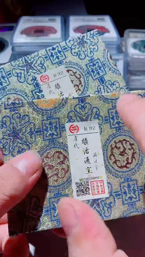 铜古钱币古钱币（国然）顺治宁92分