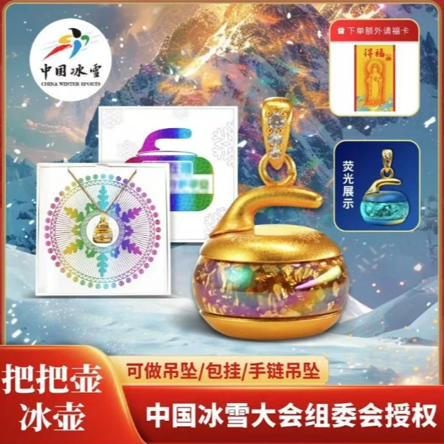 Z前程在握 把把壶 冰壶项链-金箔版+普陀山·得福明信片 吊坠 摆件