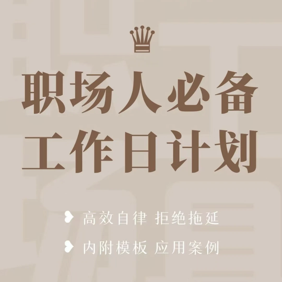 职场计划 deepseek