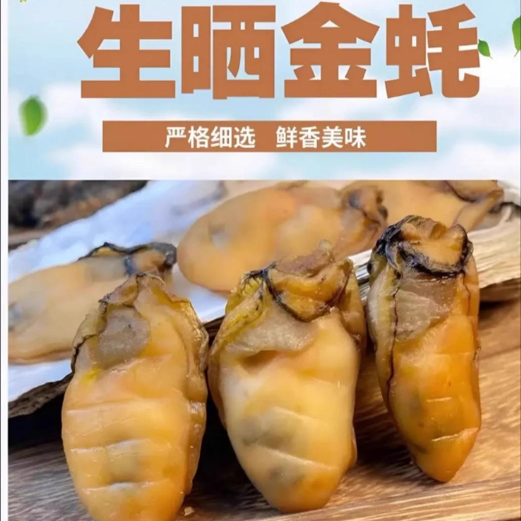 【新品推荐】60-65头生蚝干蚝豉干牡蛎肉子台山蚝干海鲜干货