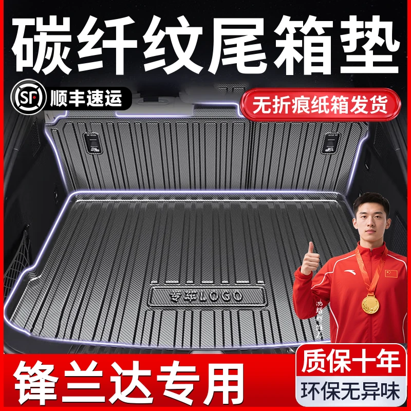 【锐放】全新升级tpv碳纤纹尾箱垫靠背垫