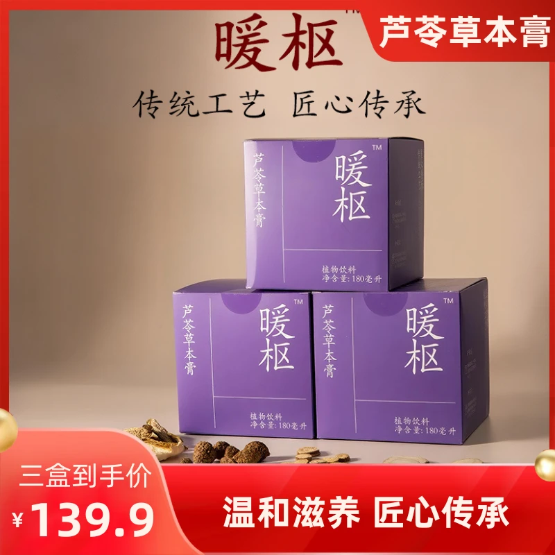 【尝鲜】暖枢红糖气血舒缓传统古法熬制即食养生红糖暖养姨妈姜枣膏