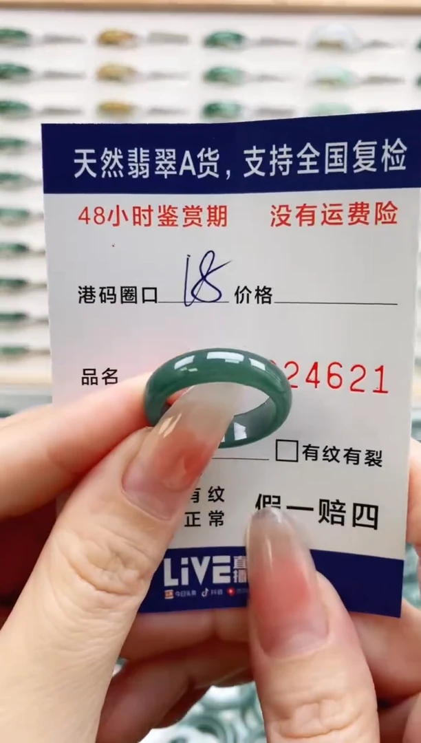 未镶嵌戒指翡翠4621