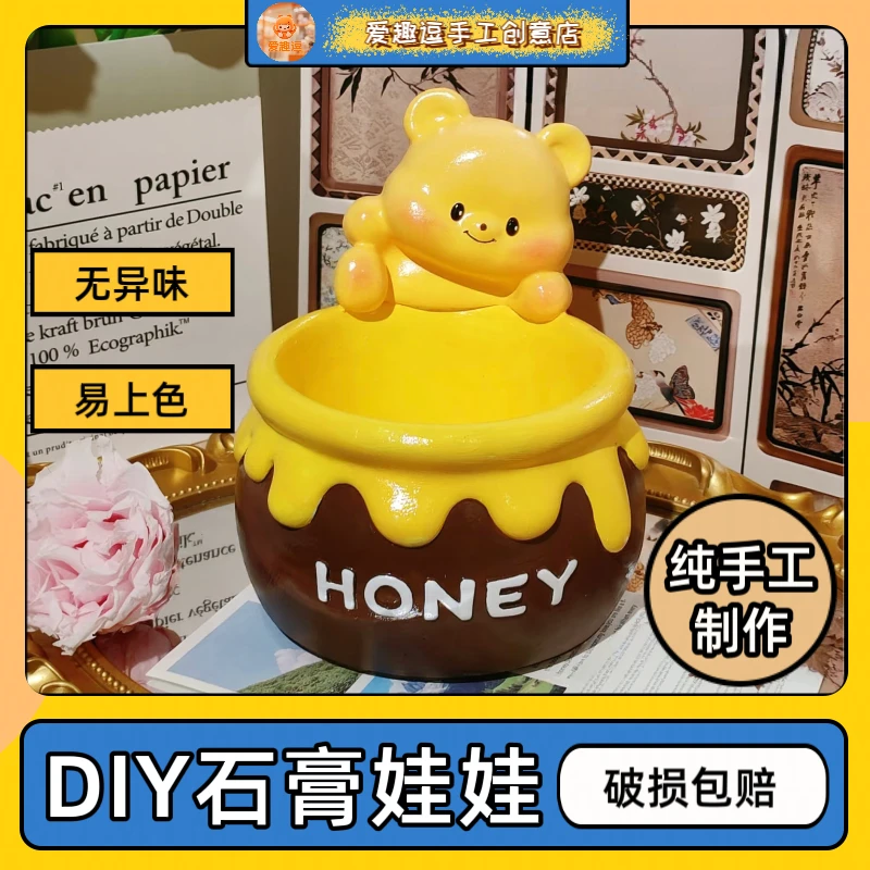 黄油小熊蜂蜜收纳罐子石膏娃娃大号白胚涂色绘画手工DIY收纳涂鸦