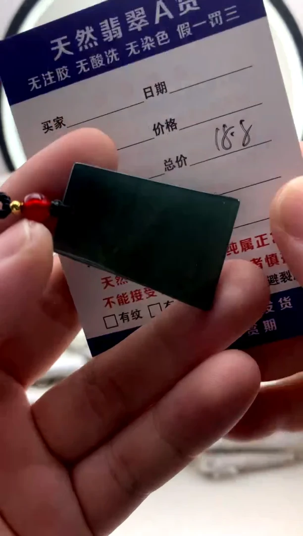 翡翠未镶嵌颈饰无事牌