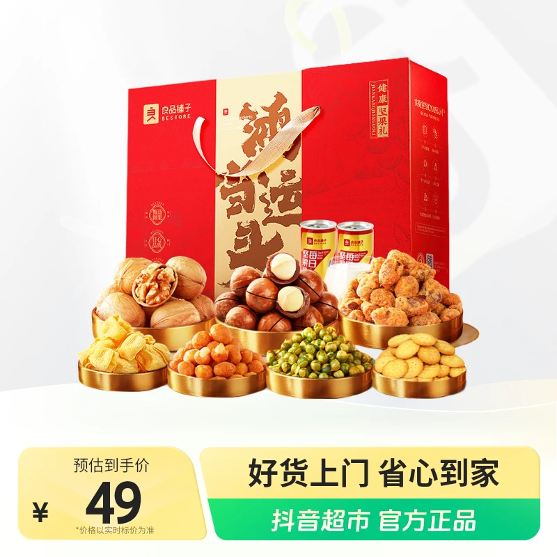 良品铺子坚果礼盒1206g×1箱夏威夷果奶香核桃炒货干果年货送礼