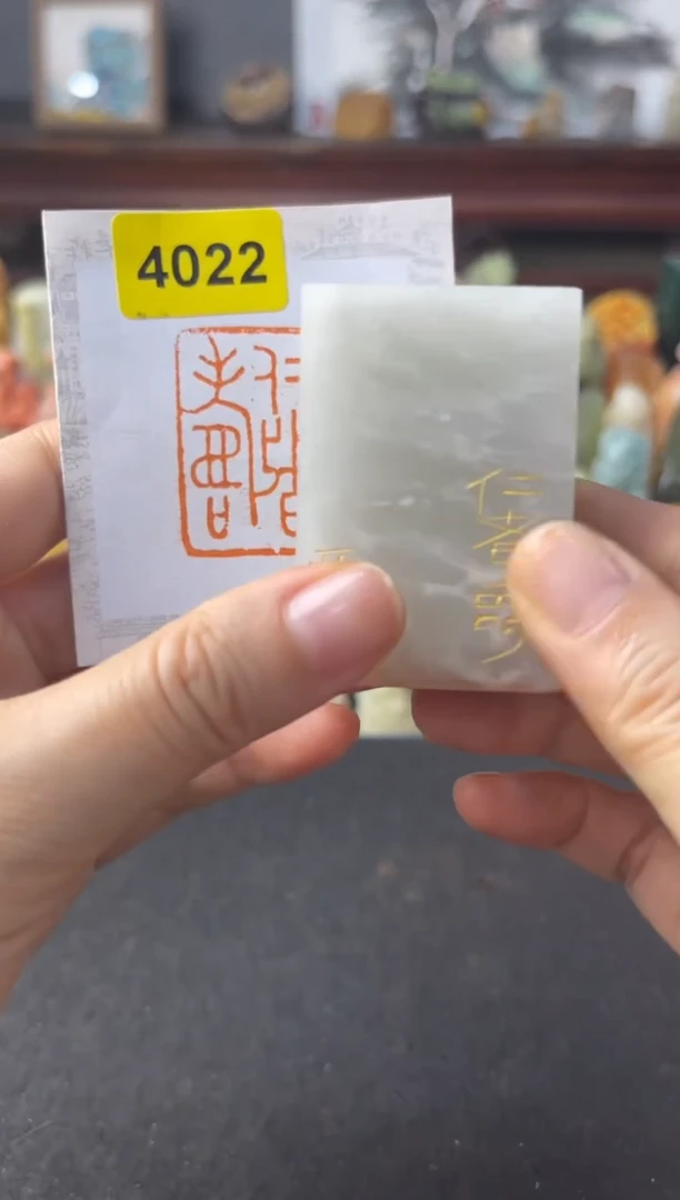 寿山石印石老挝 4022 仁者寿