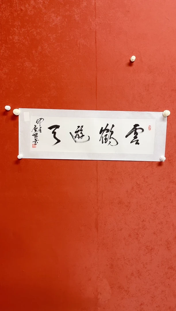 【闪购商品】书法唐辉 书法画芯68*34 有合影
