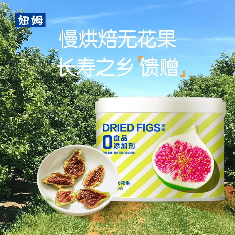清甜无花果干不加糖不熏硫开袋即食果干泡茶果茶正宗无花果干