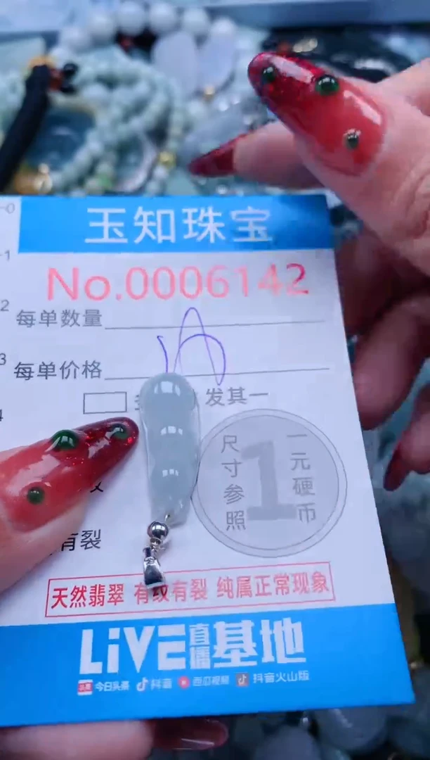 【闪购商品】翡翠吊坠(不含链)未镶嵌6142