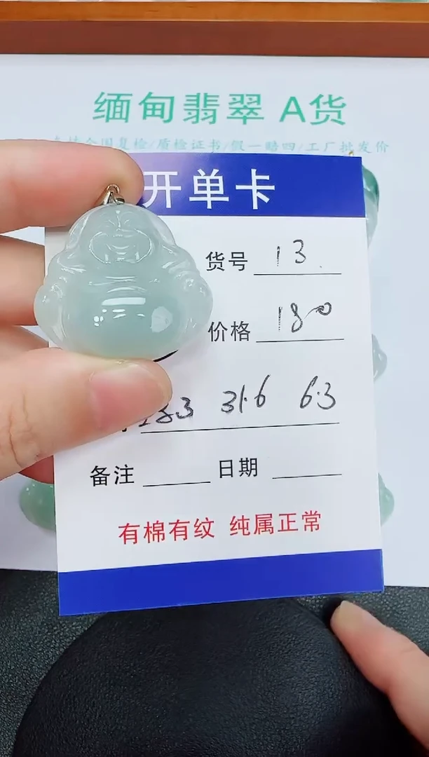 吊坠(赠链)未镶嵌翡翠13