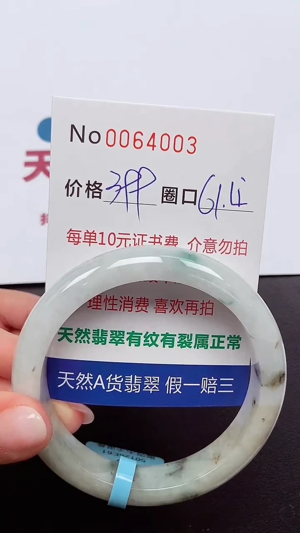 【闪购商品】翡翠手镯未镶嵌 0064003