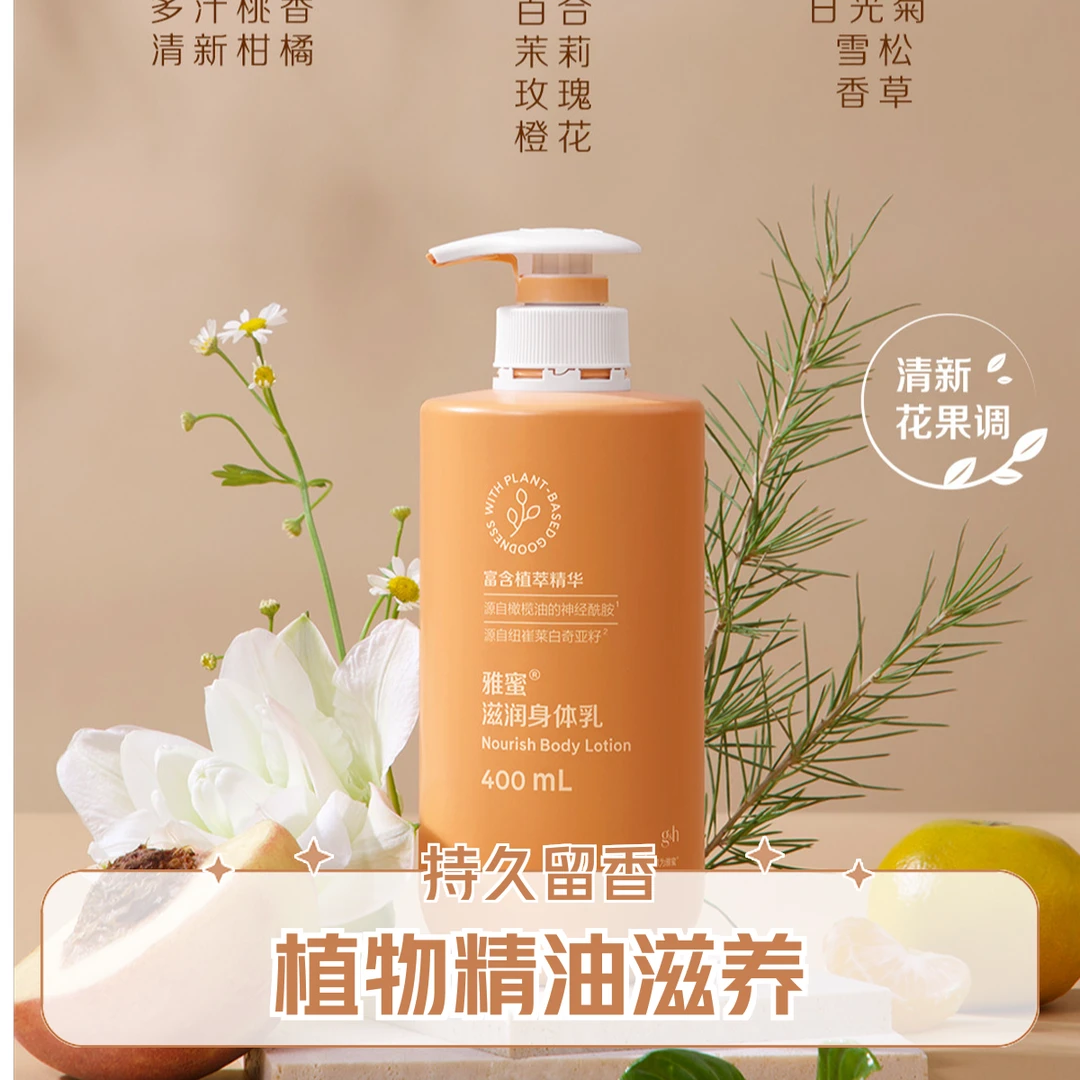 雅蜜润肤露官网正品雅蜜身体乳补水保湿滋润全身身体乳神经酰胺