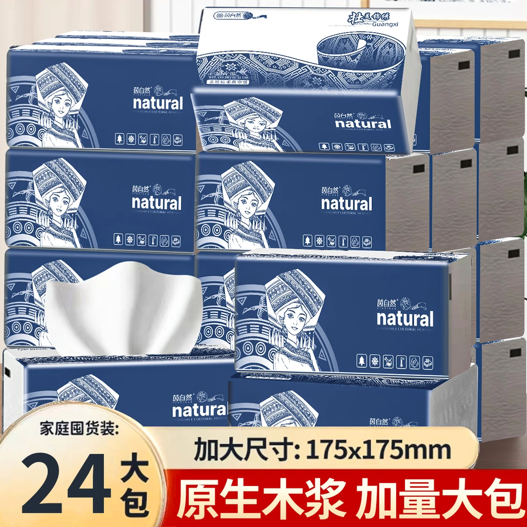 茵自然&壮美锦绣非遗家用纸抽大包抽纸整箱巨无霸尺寸24大包囤货