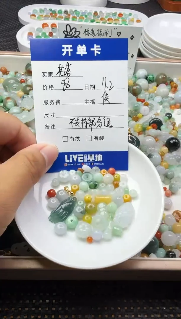 未镶嵌散珠翡翠花**声珠子