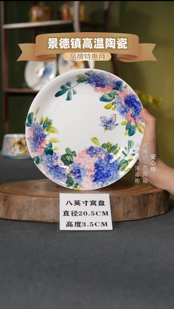 瓷景德镇高温手绘8英寸窝盘绣球蝴蝶