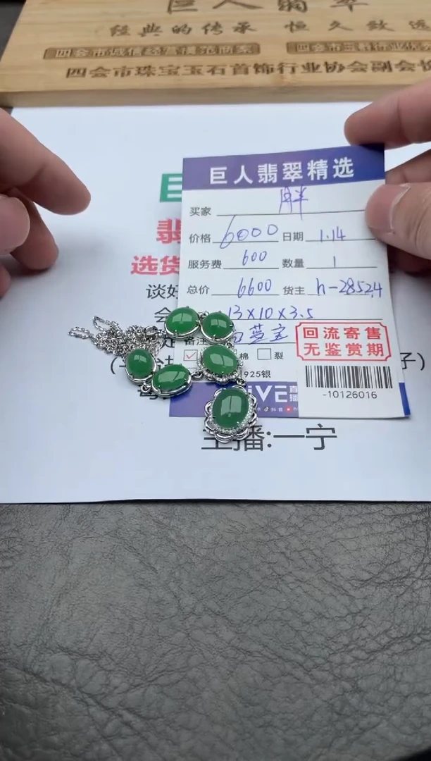 【闪购商品】翡翠颈饰18K金镶嵌多人-10126016