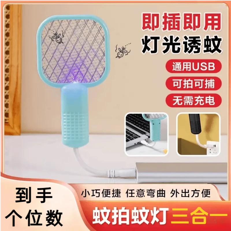 【USB即插即用】家用紫光灭蚊灯电蚊拍诱杀灭蚊户外野餐低功耗驱蚊