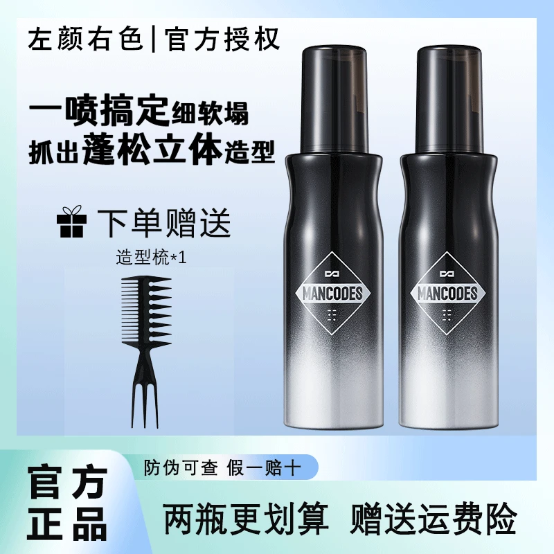 左颜右色蓬松水头发喷雾控油发型自然持久蓬蓬水免洗造型定型喷雾