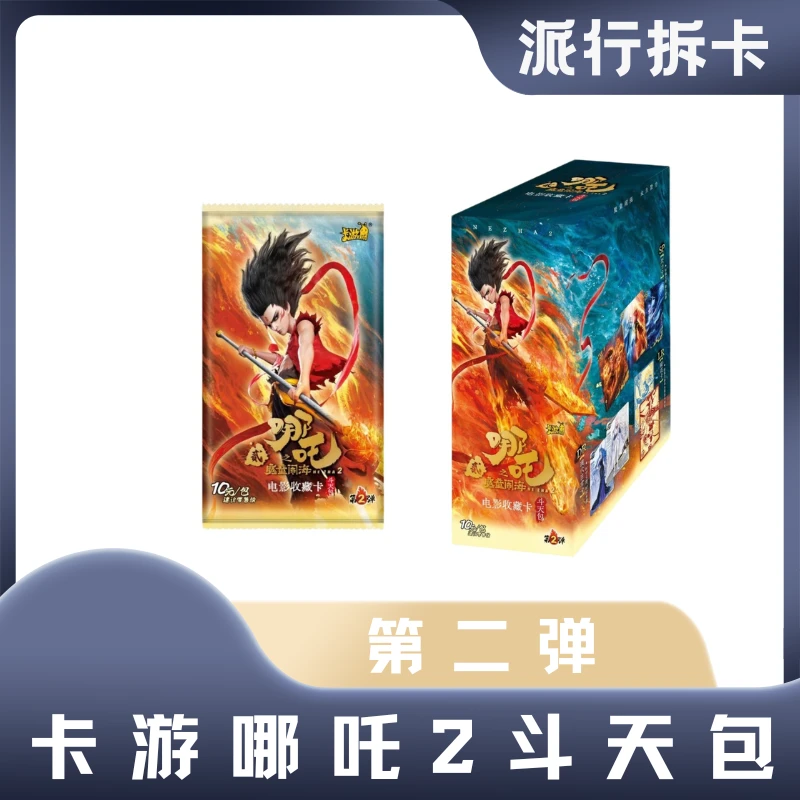 【丢手绢】卡游《哪吒2之魔童闹海》斗天包第2弹正品收藏卡牌