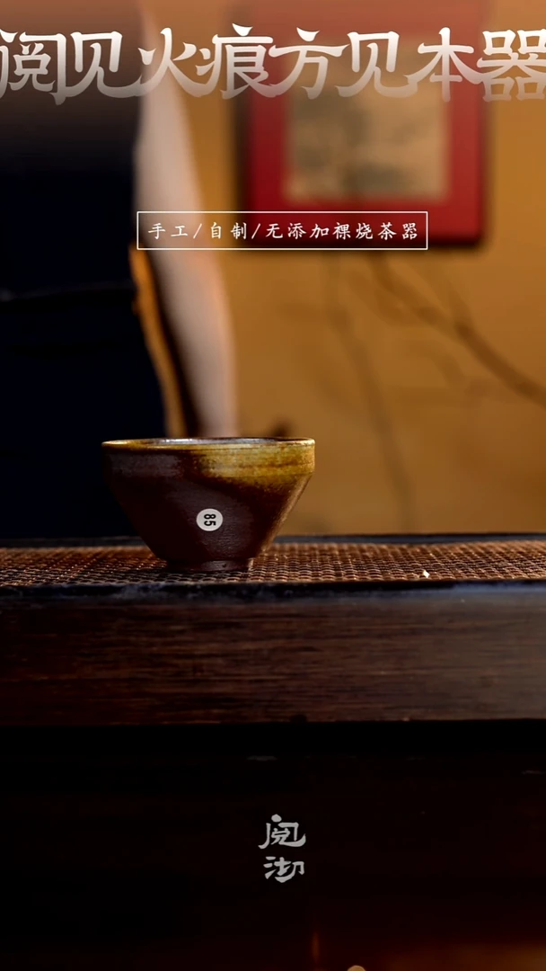 85柴烧手工杯（杯子有小变形不作为瑕疵）