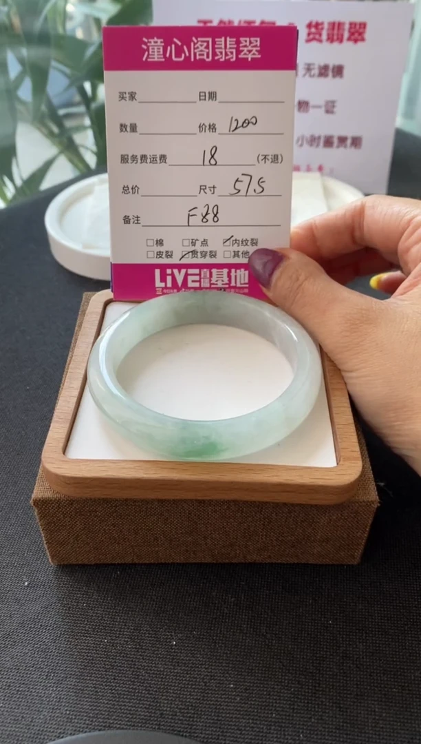 翡翠手镯未镶嵌57.5圈口 编码F88