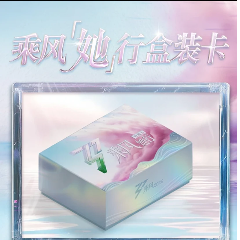 【锦鲤点盒】小芒×《乘风》她行盒装卡(代拆)