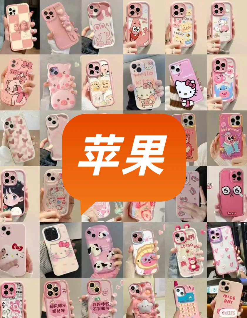 【苹果】适用于苹果手机壳