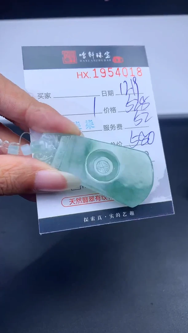 未镶嵌挂件翡翠哈轩 挂件1