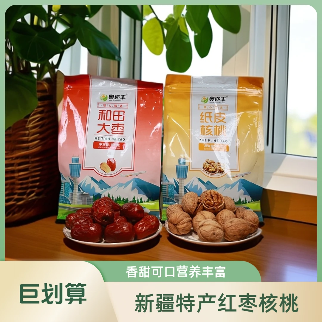 新疆和田大枣+优质纸皮核桃#年货大礼包包邮