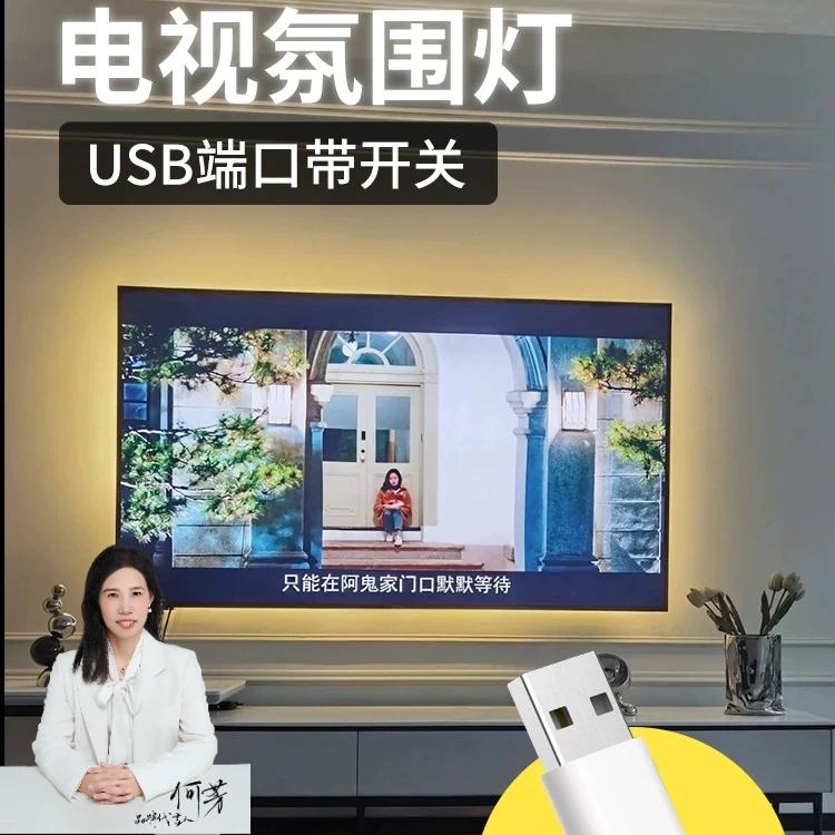 【客厅布置家居用品】电视背景氛围灯led灯带5V低压自粘式单色灯条