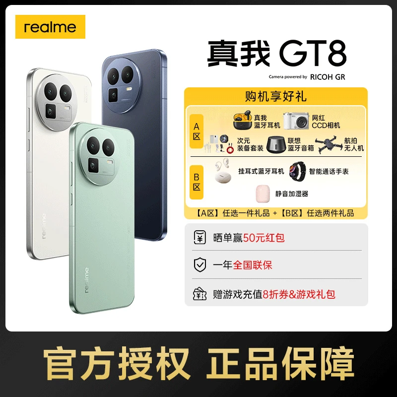 【国补现货】真我GT8骁龙8至尊版/5000W潜望长焦智能拍照手机