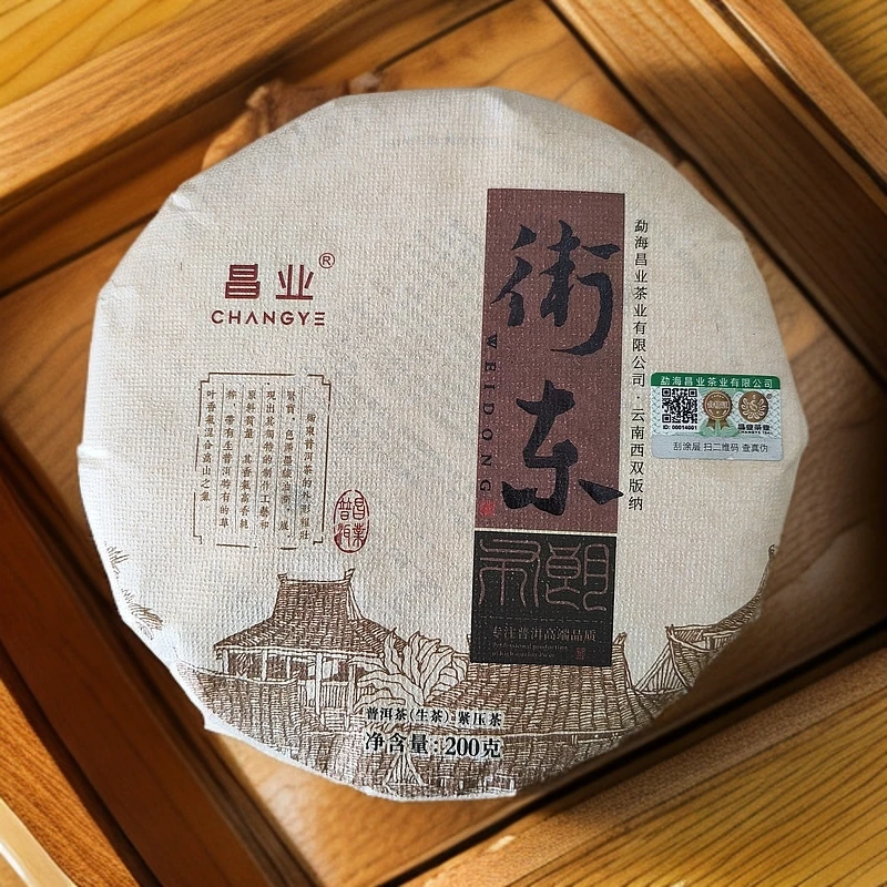 2024年昌业卫东200g生茶