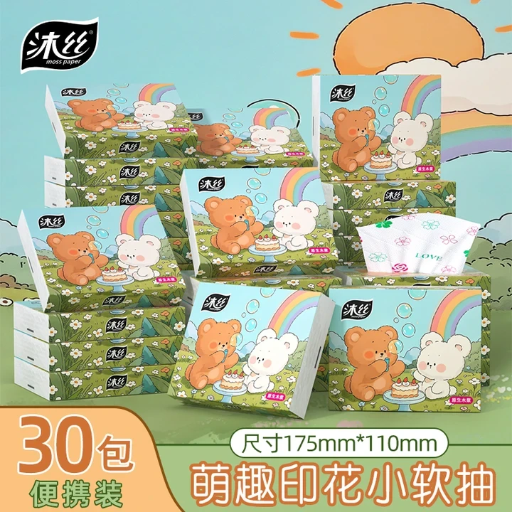 30包小包纸巾便携装纸巾抽纸5层干湿两用整箱纸巾